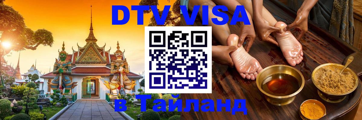 Visa в Таиланд 